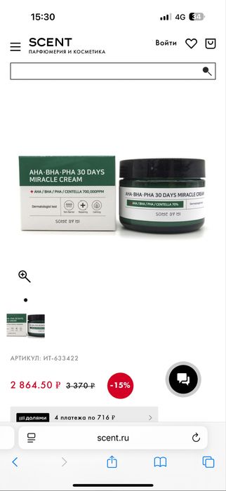 Корейский крем с кислотами оригинал