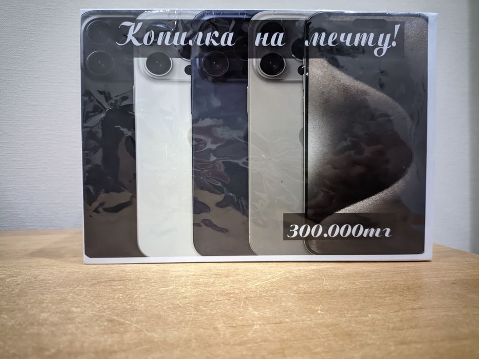 Копилка с целью.