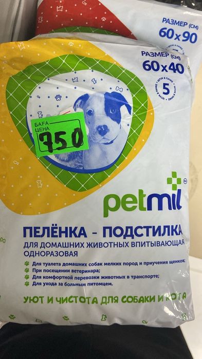 Пелёнки для домашних животных