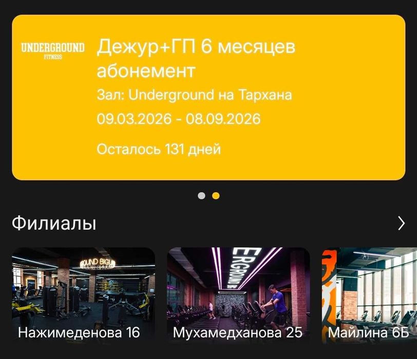 Абонемент в фитнес клуб Underground gym