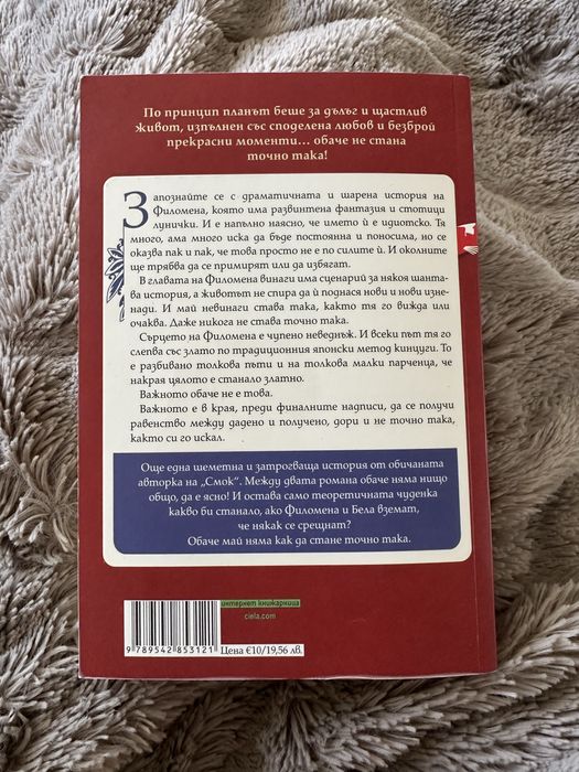 Обаче не стана точно така - Ели Лозанова