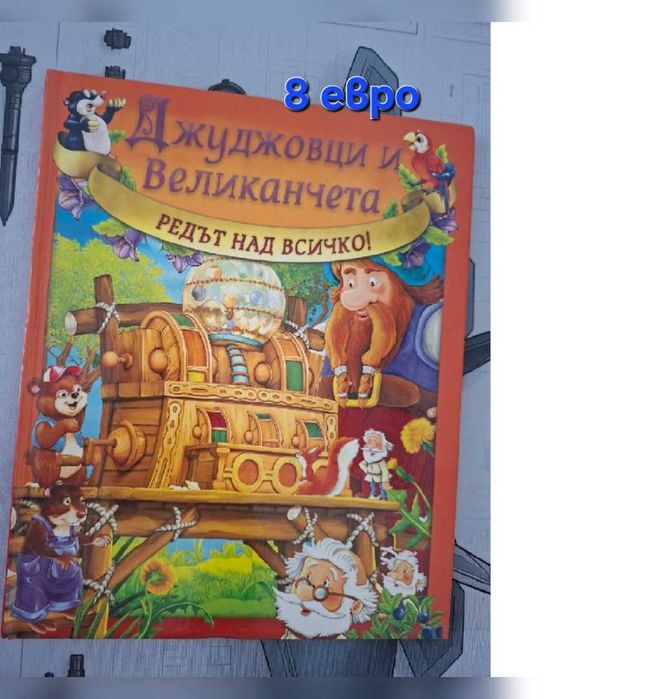 Детски книжки част 1