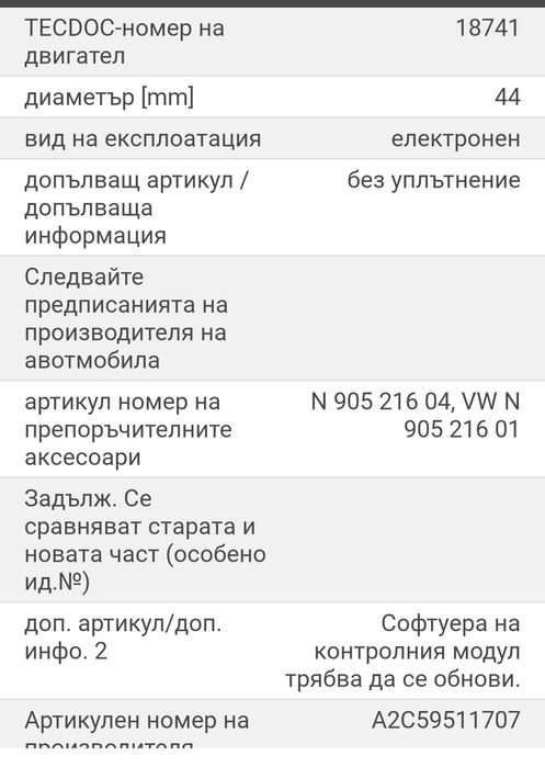 Дроселова клапа за Ауди A2,Шкода Fabia ,Сеат Cordoba,WV Fox,Polo