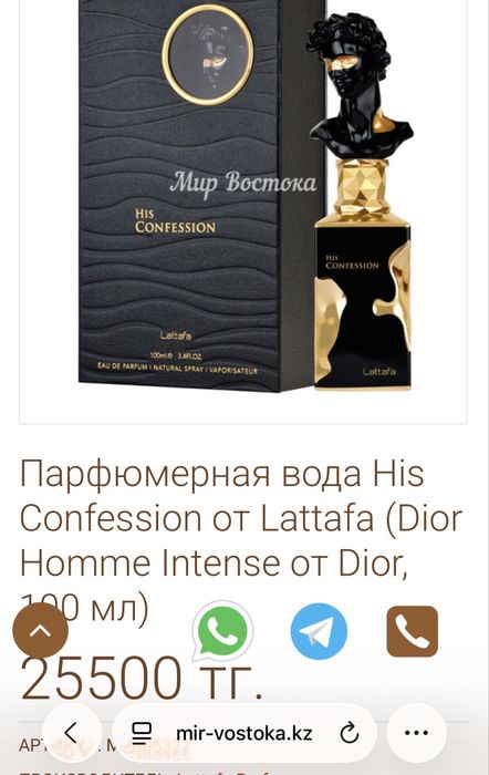Парфюм Lattafa His Confession