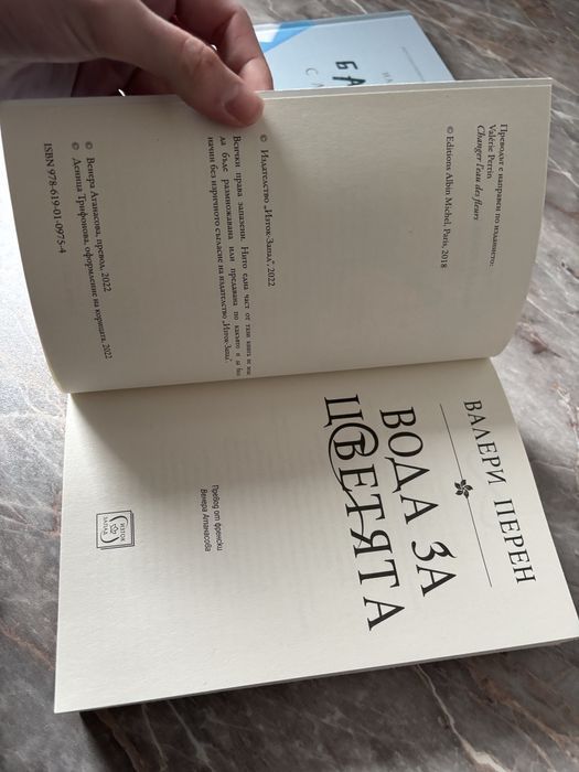 Чистонови книги