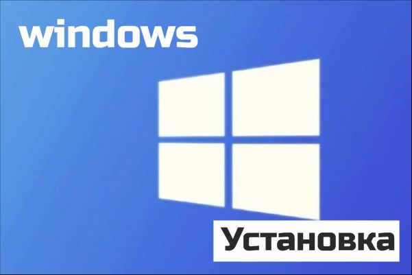 Акция установка Windows 10 pro