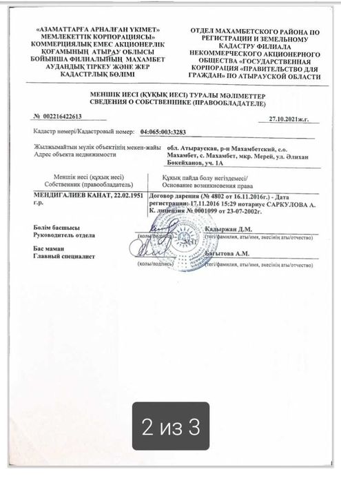 Продаем Земельный участок