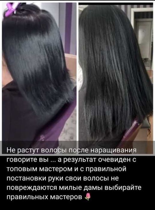 Наращивание Волос