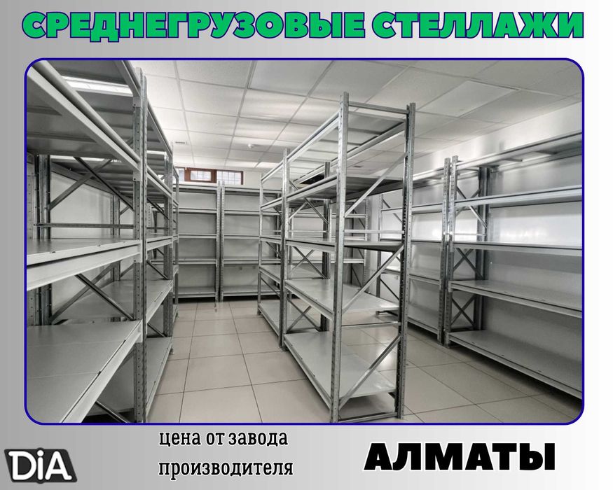 Складские стеллажи, стеллаж для склада, складские грузовые стеллажи