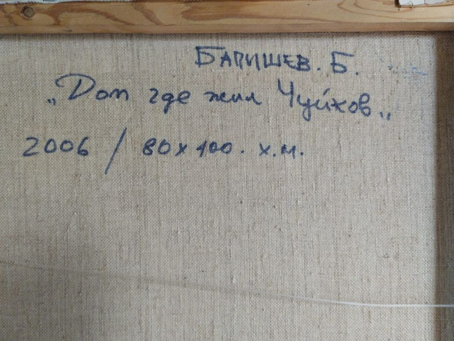 Продам картина Бапышева