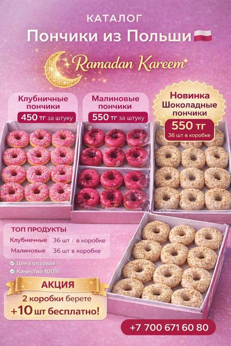 Пончики из Польши