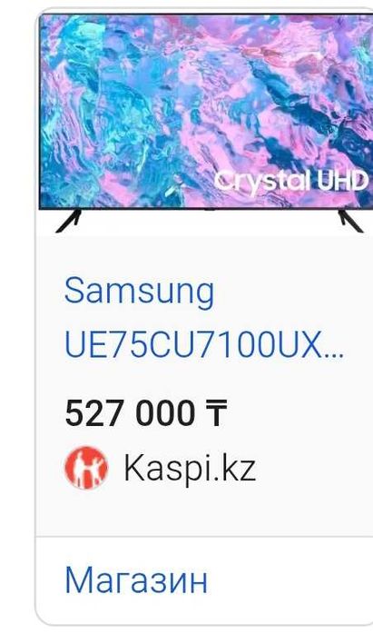 Смарт ТВ Самсунг 75 дюймов