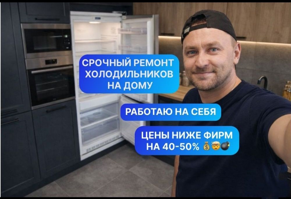 Ремонт холодильников