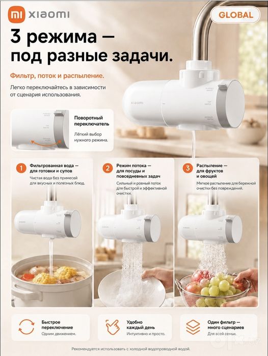 Проточный Фильтр на кран