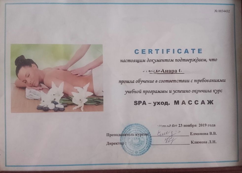 Массаж выездной в Атырау