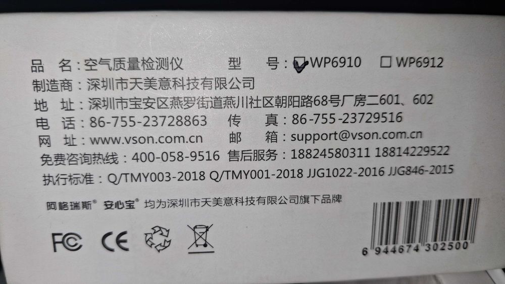 Уред за измерване чистота на въздуха