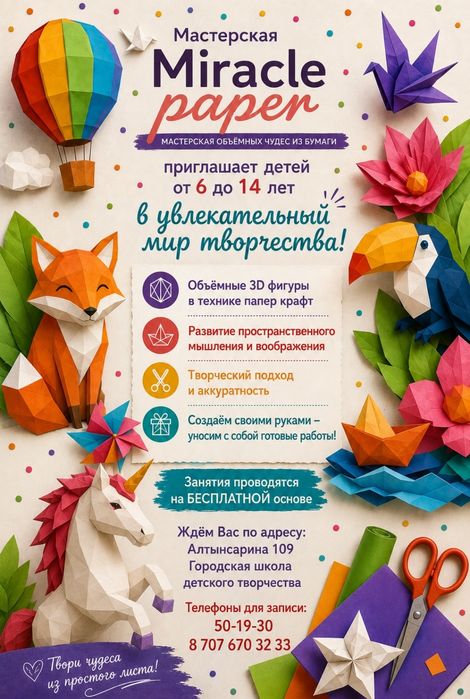 Кружок бумагопластики