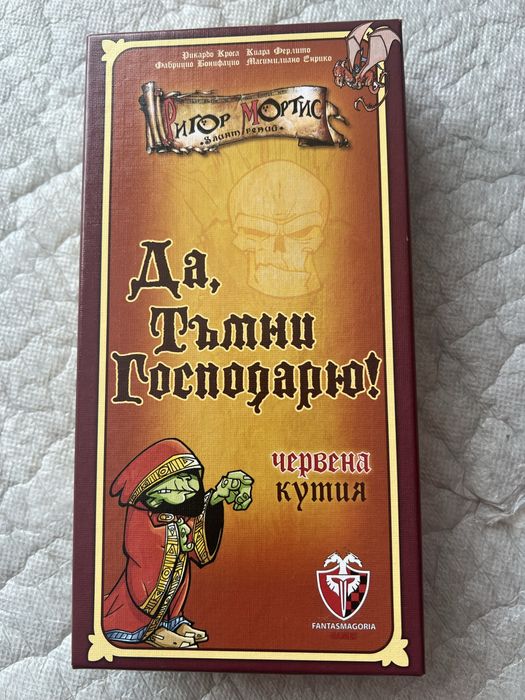 Настолна игра Да, тъмни господарю! (Червена кутия) - парти