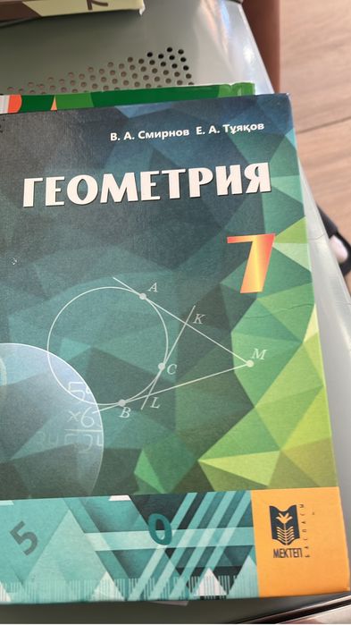 Геометрия китап 7класс