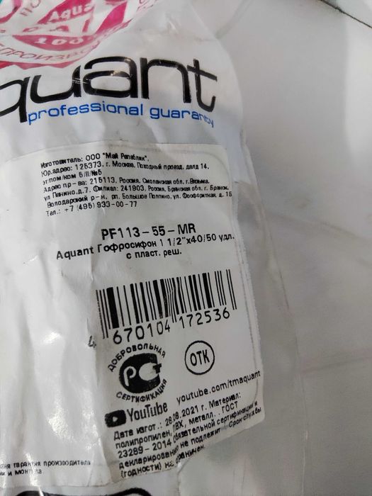 ГофроСифон новый