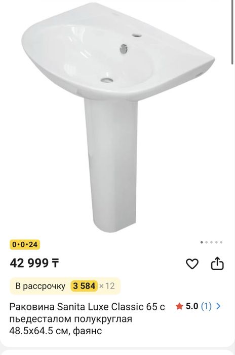 Раковина со сместителем