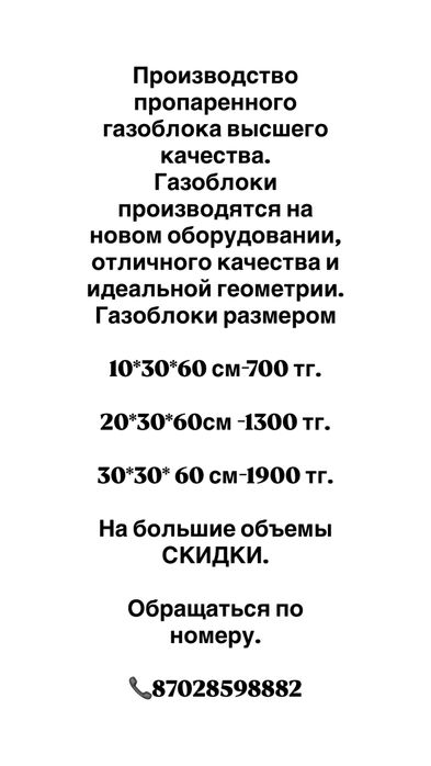 Пропаренный Газоблок