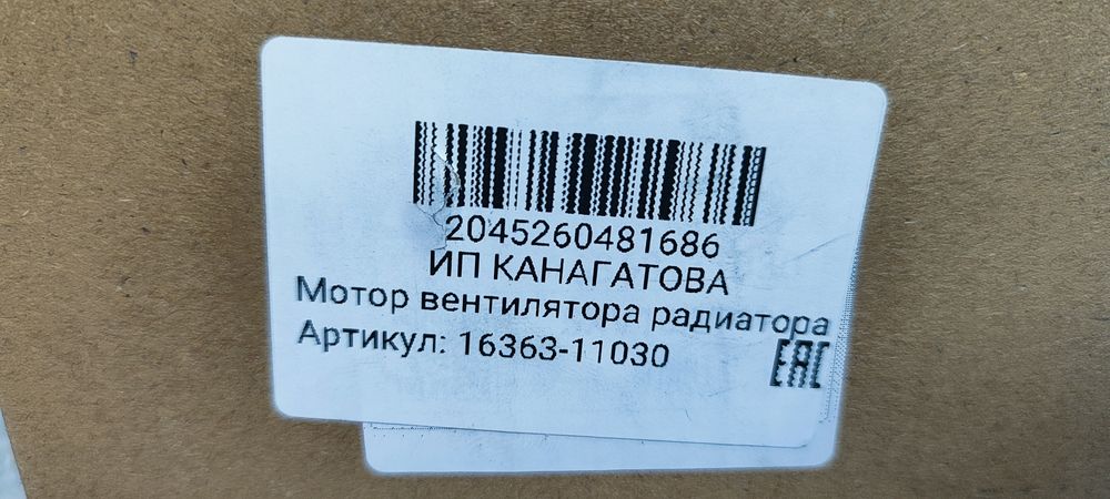 мотор вентилятора радиатора Toyota