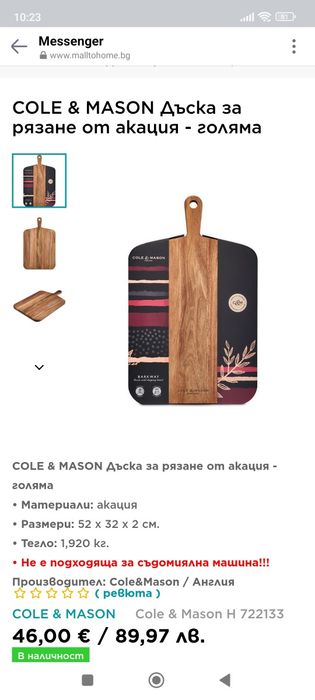 НОВА ДЪСКА  Cole & Mason