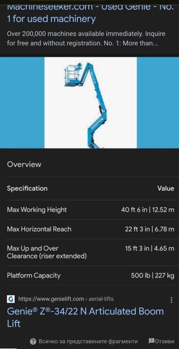 Артикулираща вишка под наем