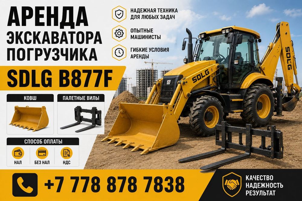 Экскаватор Пагрузчик