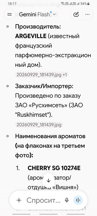 Продам парфюмерные отдушки.