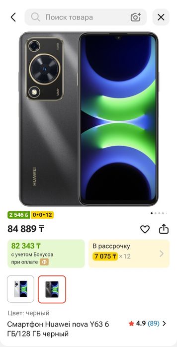 Huawei Nova Y63 128Gb