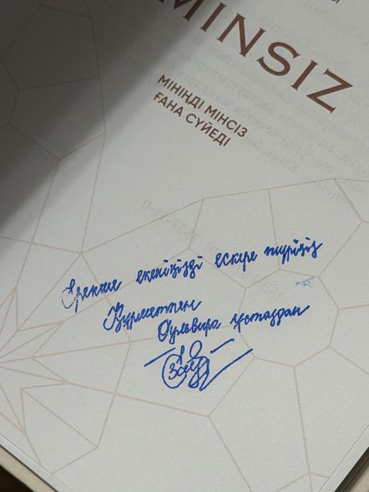Кітап Мінсіз книга