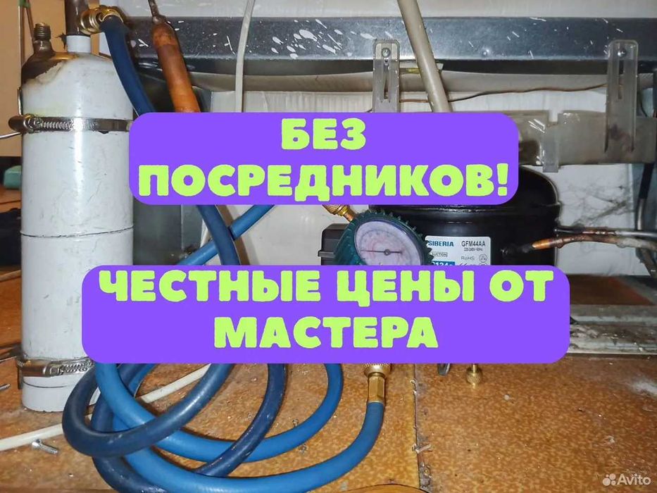 Ремонт холодильников на дому с гарантией