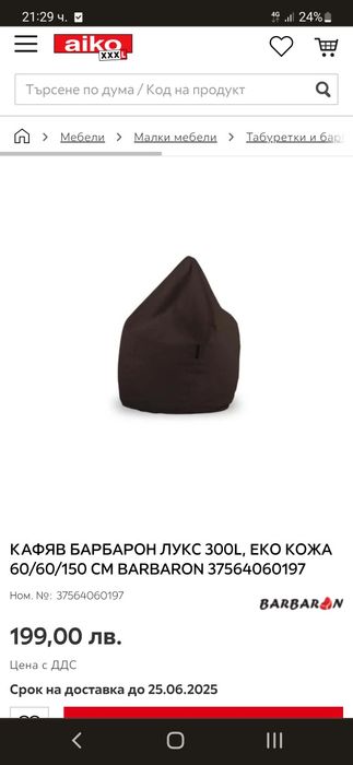 Барбарон нов нов