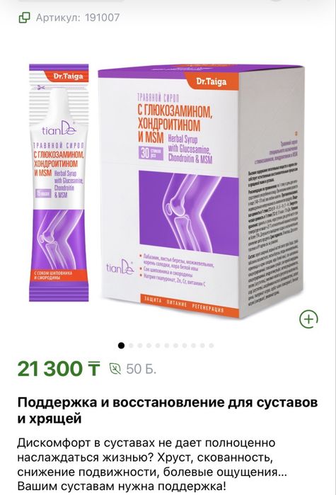 травяной сироп для суставов