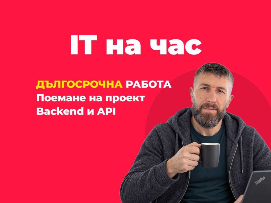 Програмист и IT поддръжка за фирмата: магазини, eMAG, BaseLinker, фактури, CRM, AI, ботове, приложения и сървъри — всичко при един изпълнител