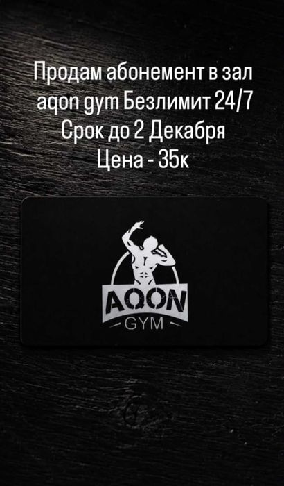 Продаю абонемент