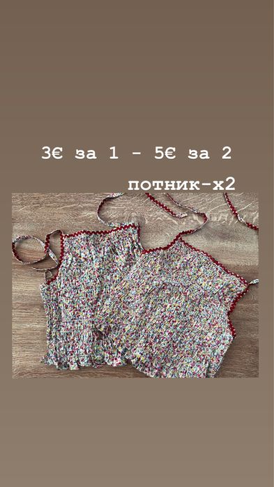 Стари колекции от модни бутици.