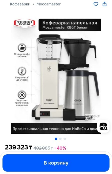 Кофеварка капельная