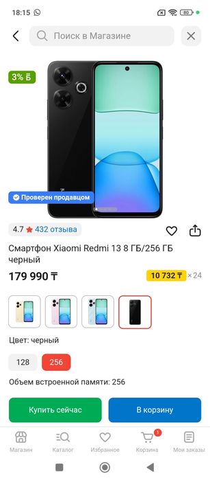 редми 13 память 256гб