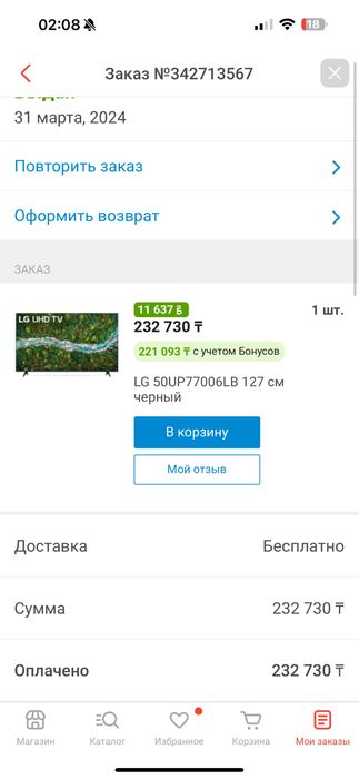 Телевизор Алматы. Самовывоз