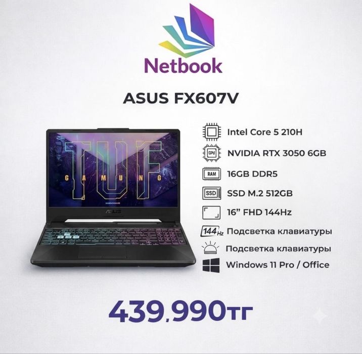 НОВЫЙ Asus TUF F16 | Core 5 210H | RTX 3050 6Gb