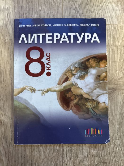 Учебници за 8-ми клас