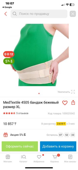 Продам бандаж