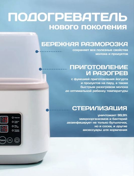Стерилизатор кўп функцияли