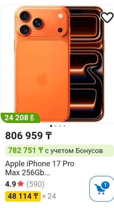 Продам айфон 17 про макс 256гб