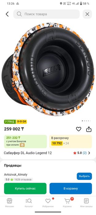 сабвуфер dl legend