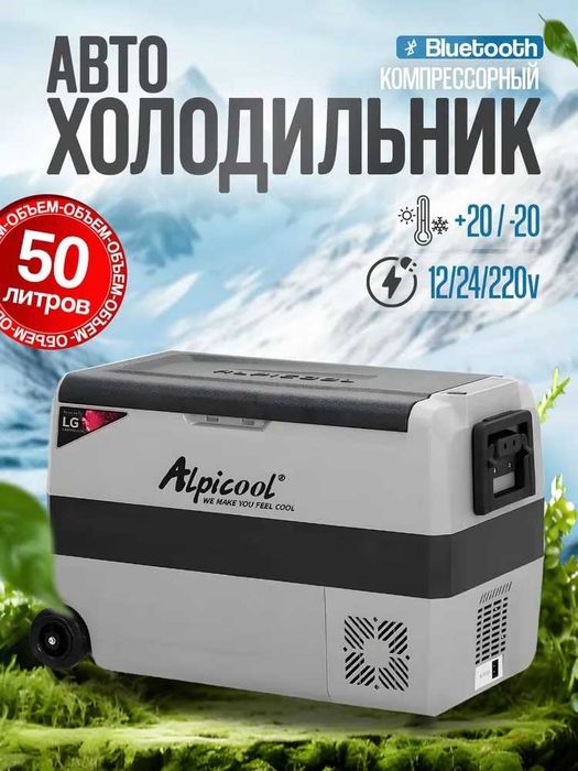 Компрессорный 2-х камерный автохолодильник Alpicool T50