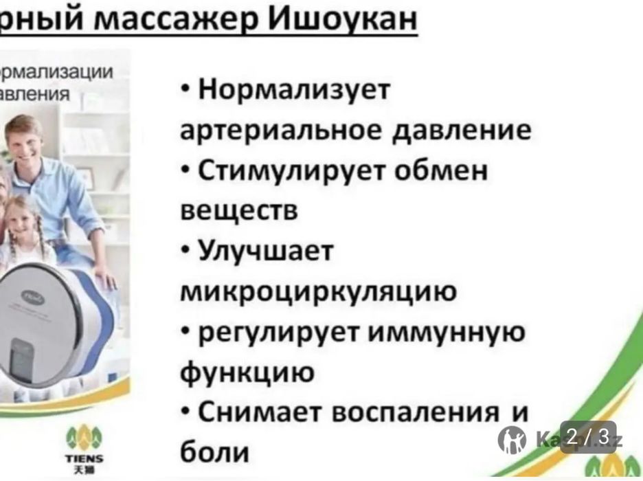 Ишоукан массажер